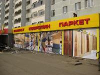 Магазин "Управ дом"