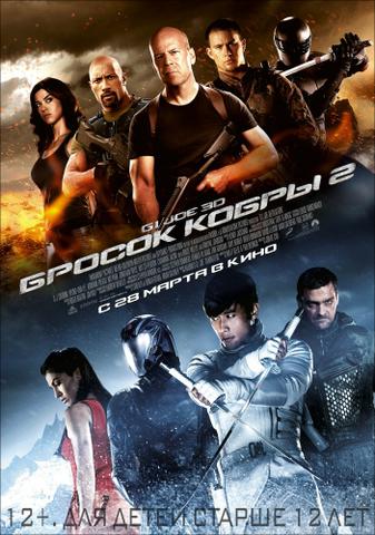 Фильм "Бросок кобры 2" (2013)
