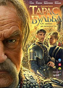 Фильм "Тарас Бульба" (2009)