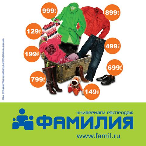 Магазин "Фамилия", Москва