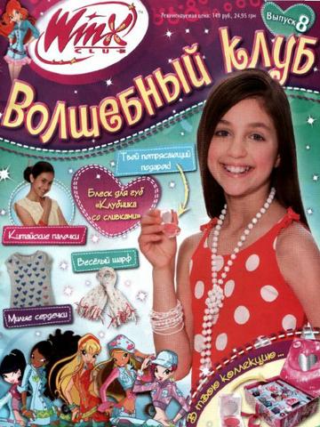 Журнал "Волшебный клуб"