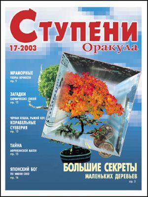Газета "СТУПЕНИ ОРАКУЛА"