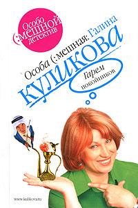 Галина Куликова