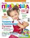 Журнал "Расти, первоклашка"