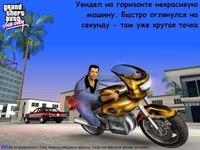 Игра "ГТА ВАЙ СИТИ"