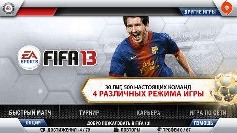 Игра "ФИФА 13"