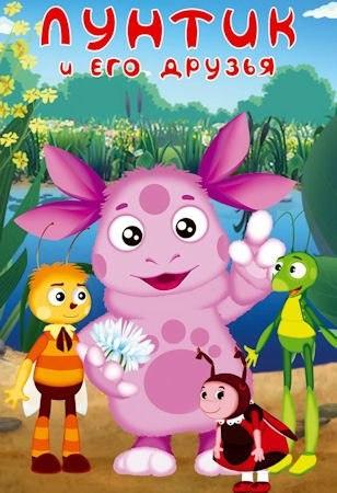 Мультфильм "Лунтик" (2006)