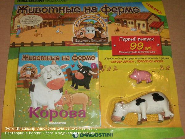 Журнал "Животные на ферме Василия и Василисы"