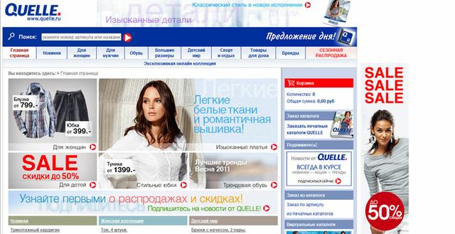 Интернет магазин Quelle.ru