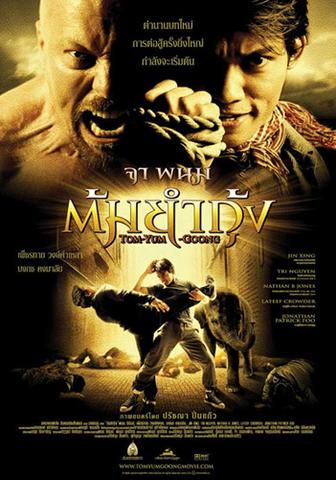 Фильм "Том Ям Гунг" (2005)