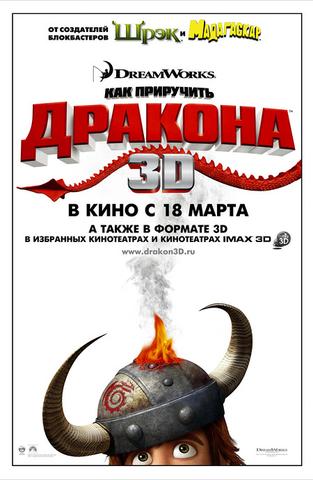 Мультфильм "Как приручить дракона" (2010)