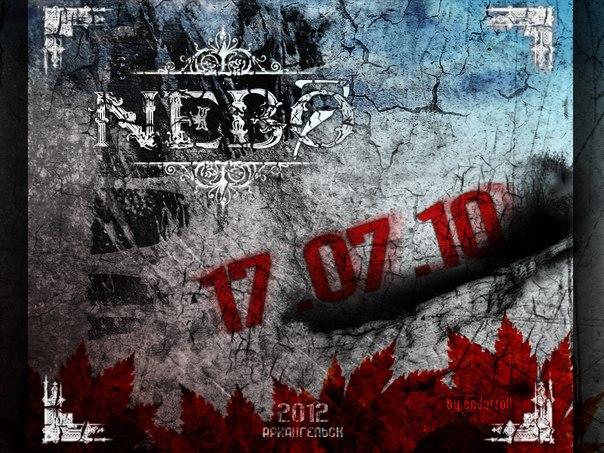 Альбом "17.07.10" Nebo7
