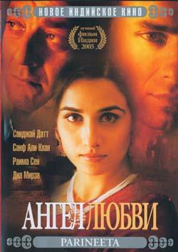 Фильм "Ангел Любви" (2005)