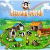 Игра "Весёлая ферма"