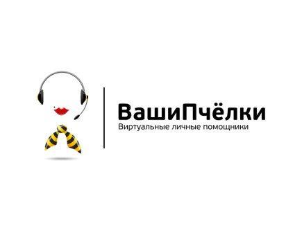 ООО "ВашиПчелки"-вертуальные личные помошники, Г. Санкт-Петербург