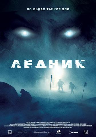 Фильм "Ледник" (2013)