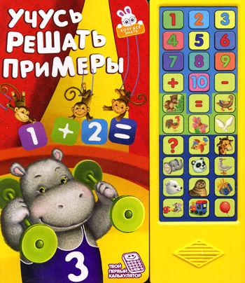 Книга "Учусь решать примеры" Рипол Классик