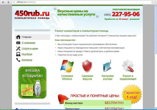 450rub.ru - ремонт ноутбуков, Москва