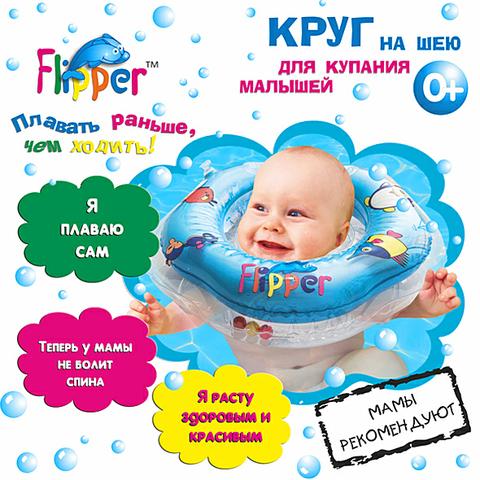 Круг на шею для купания малышей Flipper