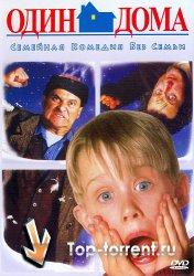 Фильм "Один дома" (1990)