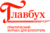 Журнал "Главбух"