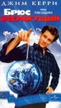 Фильм "Брюс Всемогущий" (2003)