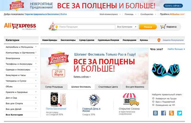 Магазин "Aliexspress", Китай