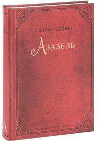 Фандорин - монстр