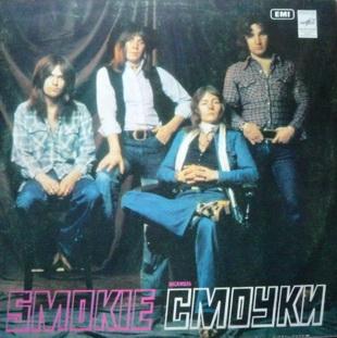 Смоуки