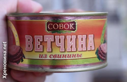 Ветчина из свинины СОВОК