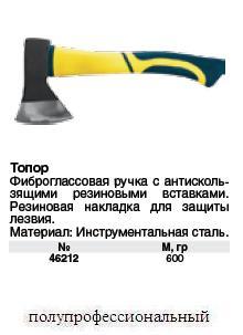 Топор "Инструмент-сервис" Санкт-Петербург FIT 46212 600гр