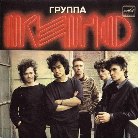ГРУППА  КИНО