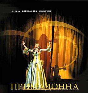 Сериал "Примадонна" (2005)