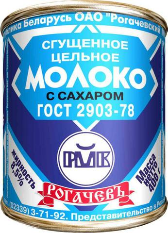 Сгущенное молоко Рогачевское