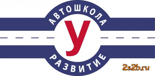 Автошкола "С.Д.С.-Развитие", Москва