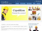 Stroycom-spb, Санкт-Петербург