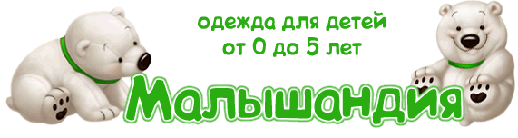 Малышандия.рф