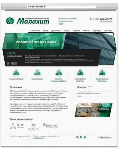 ООО «фирма «МАЛАХИТ», Москва