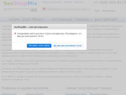 Магазин "SexShopMix.Ru", Москва