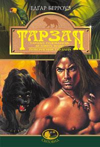 Книга "Тарзан"