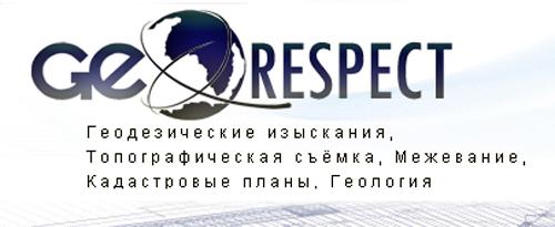 ООО «Геореспект», Москва