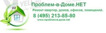 Проблем в доме нет, Москва