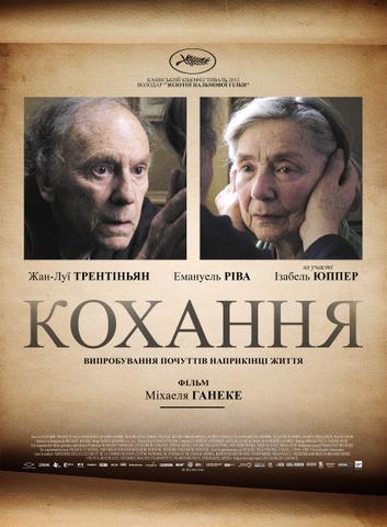 Фильм любовь