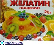 Желатин
