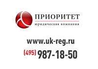 Юридическая компания "ПРИОРИТЕТ" http://, Москва