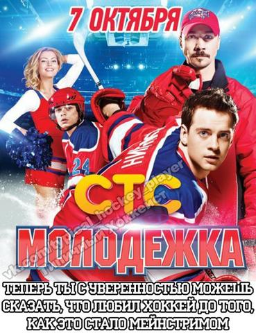 Сериал "Молодёжка" (2013)