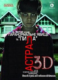 Фильм "Астрал" (2010)