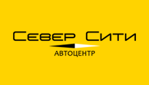 Автосалон "Север Сити", Москва