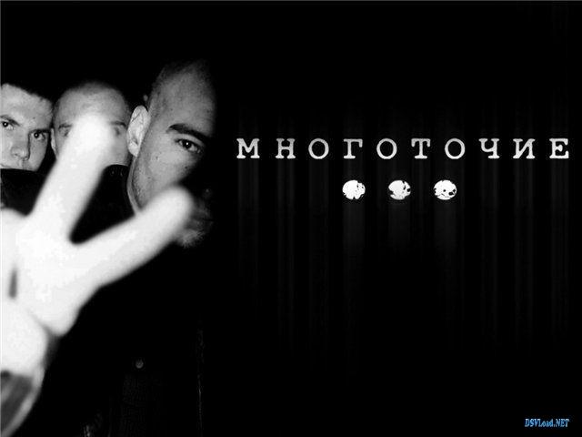 Песня "В жизни так бывает" Многоточие