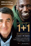 Фильм "1+1" (2011)
